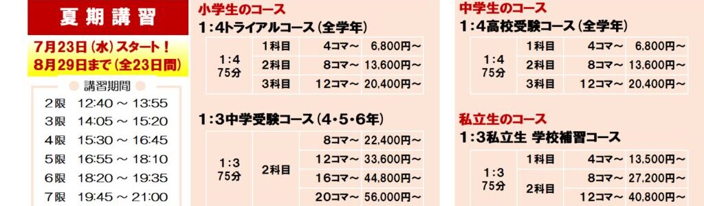 2025夏期講習２