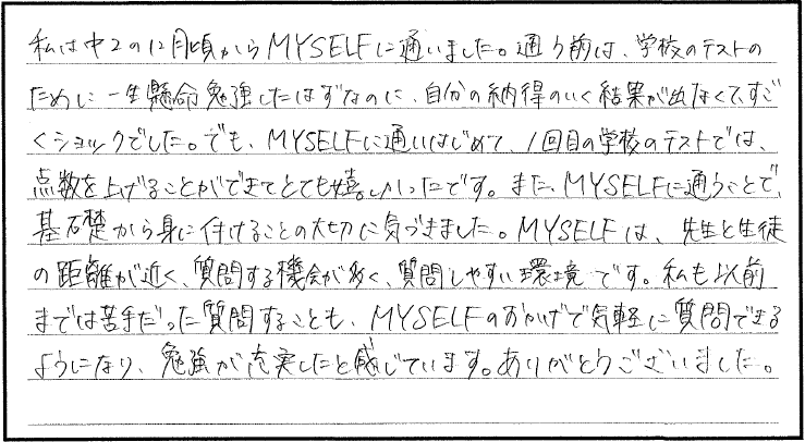 生徒の声　画像をタッチで拡大できます！