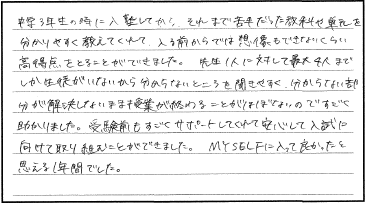 生徒の声　画像をタッチで拡大できます！