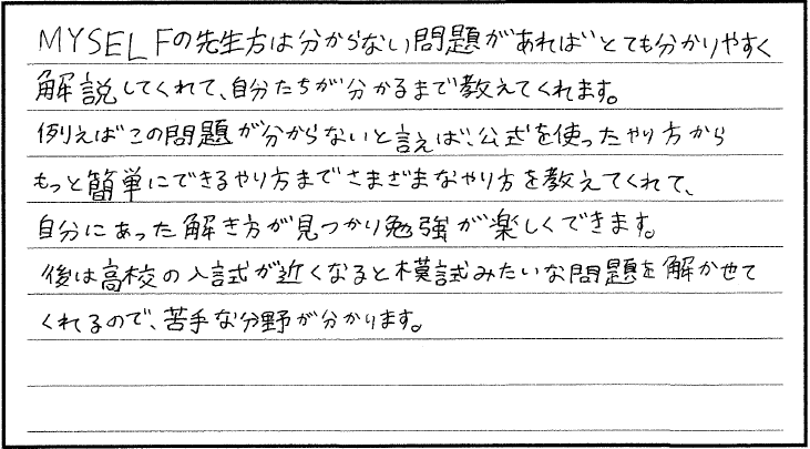 生徒の声　画像をタッチで拡大できます！