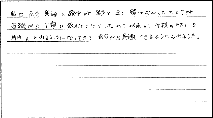 生徒の声　画像をタッチで拡大できます！