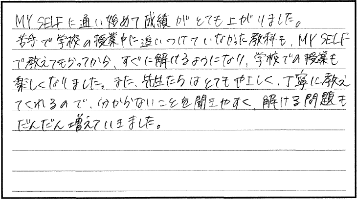 生徒の声　画像をタッチで拡大できます！