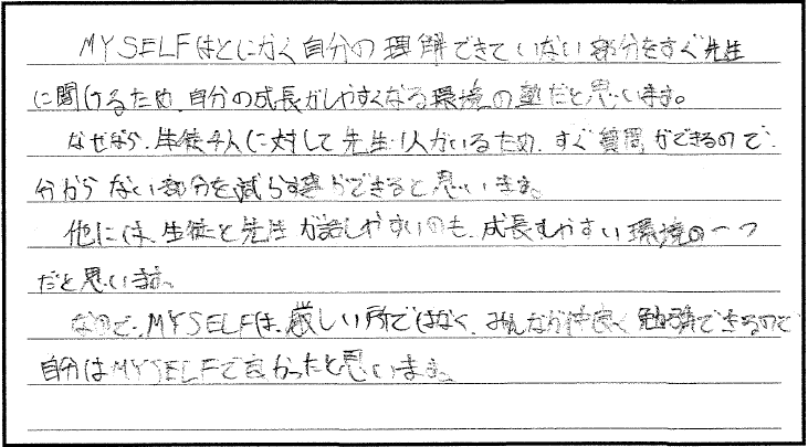 生徒の声　画像をタッチで拡大できます！